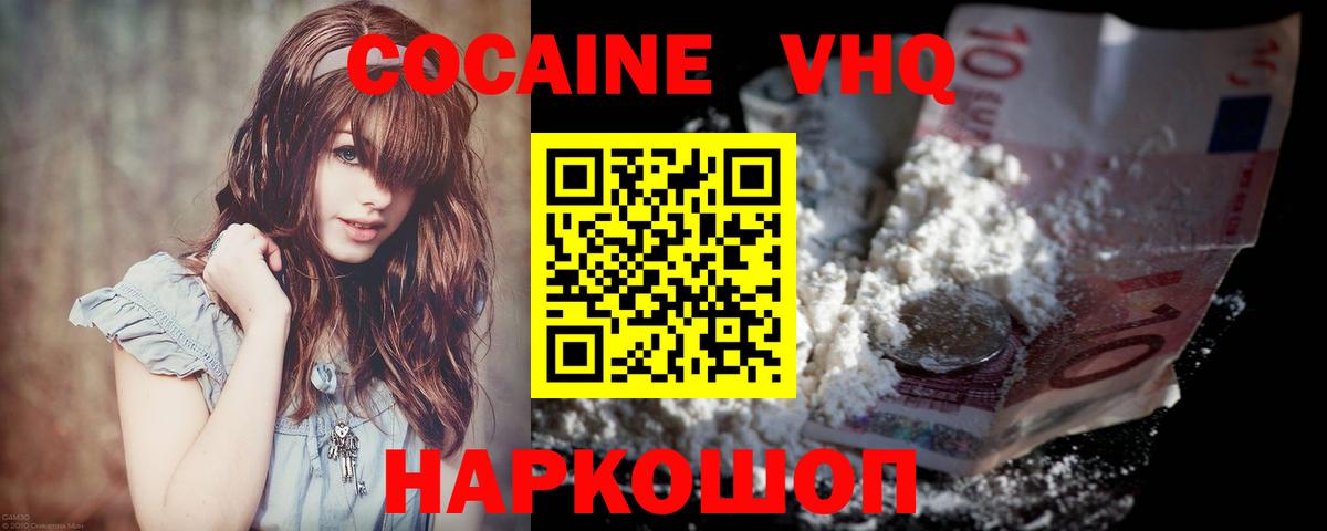 Кокаин VHQ Калининград