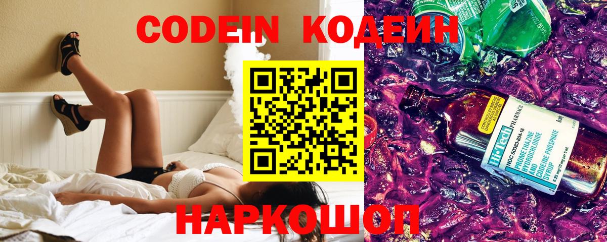 Калининград  Кодеиновый сироп Lean напиток Lean (лин)  Вход с VPN 