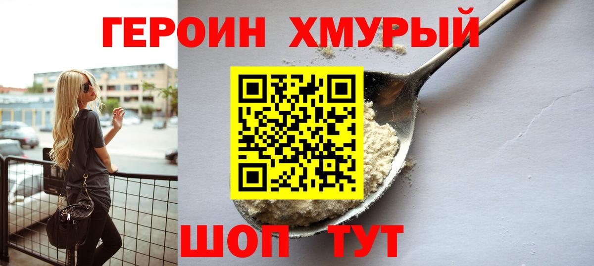 Калининград  Героин хмурый  Героин  Вход с VPN 