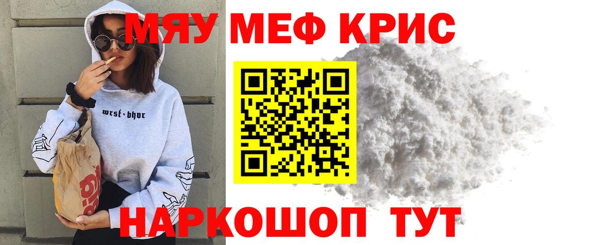 МЕФ кристаллы Калининград
