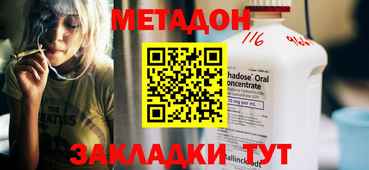 Калининград  МЕТАДОН VHQ  Вход с VPN  Метадон белоснежный 